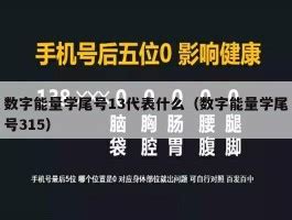 9号代表什么|数字0、1、2、3、4、5、6、7、8、9的象征寓意